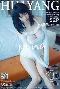 【HuaYang-花漾】2021.03.04 Vol.371 乔漫妮mina [52P-533MB]