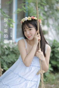 【YiTuYu-艺图语】2022.05.06 院子里的夏天 - 秋秋 [21P-68MB]