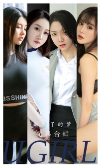 【Ugirls-爱尤物】No.2452 醒了的梦 - 尤果合辑 [35P-76MB]
