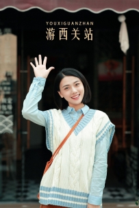 【YiTuYu-艺图语】2022.04.23 游西关站 - 安琪 [41P-518MB]