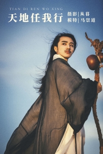 【YiTuYu-艺图语】2022.01.12 天地任我行 - 马崇道 [23P-273MB]