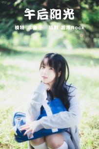 【YiTuYu-艺图语】2021.08.26 午后阳光 - 三重子 [41P-383MB]