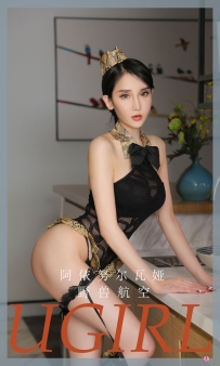 【Ugirls-爱尤物】No.2258 野兽航空 - 阿依努尔瓦娅 [35P-29MB]