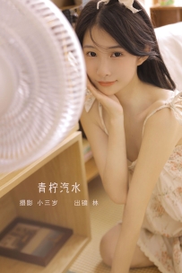 【YiTuYu-艺图语】2022.09.17 青柠汽水 - 林 [25P-150MB]