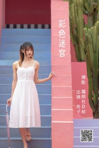 【YiTuYu-艺图语】2022.06.24 彩色迷宫 - 兔子Zzz不吃胡萝卜 [32P-353MB]