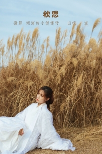 【YiTuYu-艺图语】2022.07.10 秋思 - 壹萱- [26P-277MB]