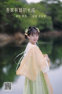 【YiTuYu-艺图语】2022.06.19 吾家有妹初长成 - 甜甜阑 [34P-631MB]