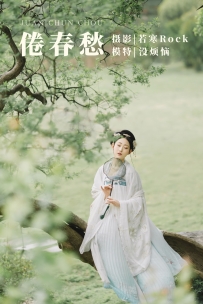 【YiTuYu-艺图语】2021.09.10 倦春愁 - 没烦恼 [29P-353MB]