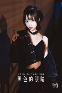 【YiTuYu-艺图语】2022.05.08 黑色的眼睛 - 木棉棉OwO [30P-1.01GB]