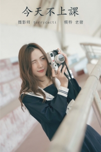 【YiTuYu-艺图语】2021.10.28 今天不上课 - 老猪 [22P-149MB]