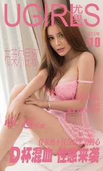 【Ugirls-爱尤物】No.0010 D杯混血 性感来袭 - 布莱尔昆娜 [40P-30MB]