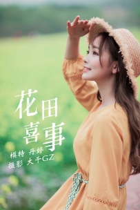【YiTuYu-艺图语】2021.09.13 花田喜事 - 丹婷 [21P-195MB]