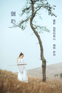 【YiTuYu-艺图语】2022.07.21 剑心 - 梦珂 [26P-396MB]