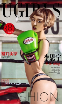 【Ugirls-爱尤物】No.0381 暴力美学  - 李思宁 [40P-40MB]