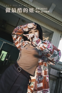 【YiTuYu-艺图语】2021.12.22 做最酷的妞 - 北方姑娘 [24P-631MB]