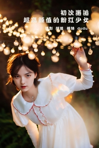 【YiTuYu-艺图语】2022.01.28 初次邂逅，超高颜值的粉红少女 - dudu [22P-396MB]