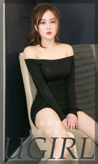 【Ugirls-爱尤物】No.2371 做你的余生 - 金梓琳 [35P-82MB]