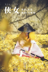 【YiTuYu-艺图语】2022.01.05 侠女 - 毛娅绮 [43P-398MB]